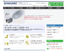 Tablet Screenshot of field-support.sanku.net