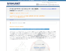Tablet Screenshot of customer-support.sanku.net